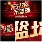 篮球比赛