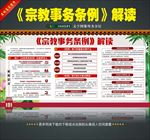 宗教事务条例
