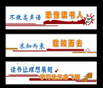 图书馆标语