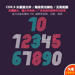 手绘数字线条炫酷数字字母素材