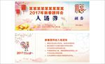 入场券