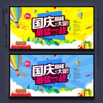 国庆