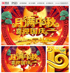 中秋节