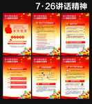 学习726讲话精神宣传挂图