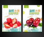 水果海报