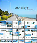 厦门印象厦门旅游ppt