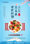 日式料理三文鱼海报
