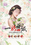 唯美倾城纹绣美容海报