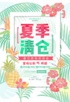 夏季清仓水彩促销海报