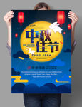 中秋佳节促销宣传海报素材