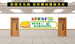 幼儿园文化墙