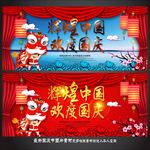 国庆节