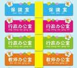幼儿园卡通门牌