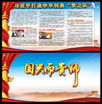 教师展板