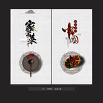 家常菜