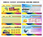 校园文化