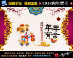 2018狗年贺卡