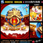 2018狗年海报