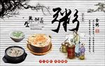 养生粥背景墙