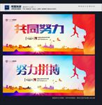 共同努力