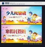 托管班