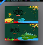绿色发展 绿色理念