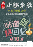云南小锅米线海报