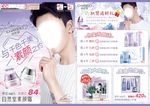 自然堂宣传单