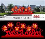 社会主义核心价值观雕塑