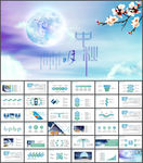中秋国庆佳节企业中秋晚会PPT