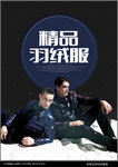 羽绒服海报