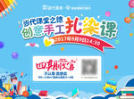 扎染课