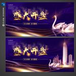 盛大开盘