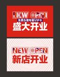 开业