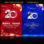 20周年海报