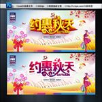 约惠秋天