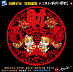 狗年剪纸
