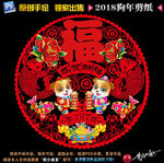 狗年剪纸