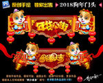 2018狗年春节布置