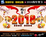 2018狗年贺卡