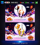 中秋节