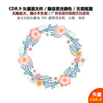 精美圆形花环花朵矢量图