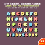 手绘英文字母卡通矢量图
