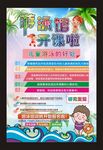 游泳馆创意海报