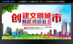 创建文明城市
