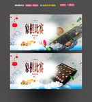 象棋比赛