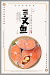 文艺小清新三文鱼美食海报设计