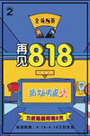 创意波普818夏季创意促销海报