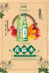 花露水海报设计