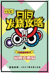 嘉年华818超级会员日创意促销